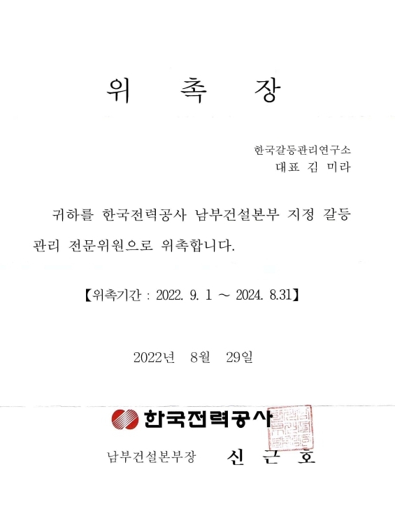 【위 촉】