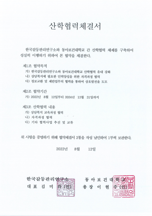 【협 약】