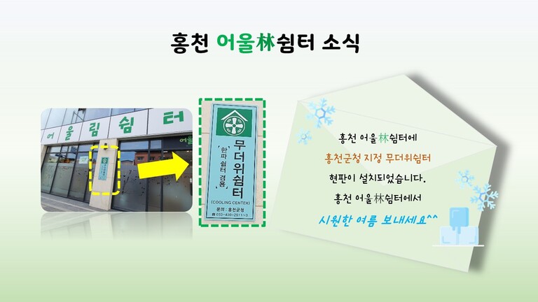 2024년 6월 홍천 어울林쉼터 소식