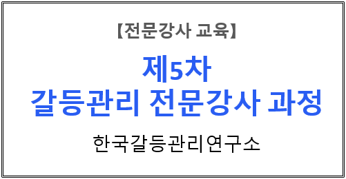 【전문강사교육】