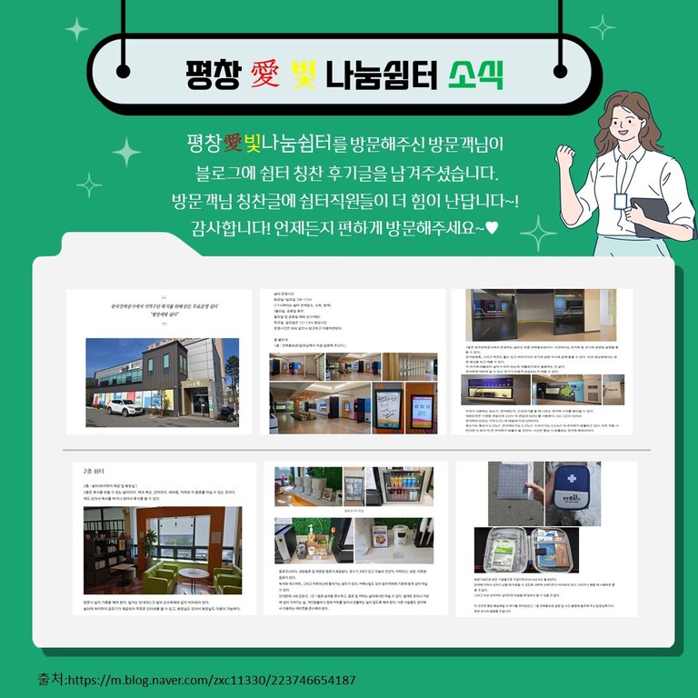  2025년 2월 평창愛빛나눔쉼터 소식