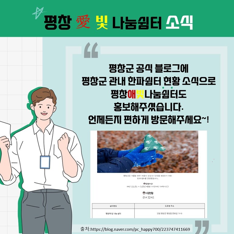 2025년 2월 평창愛빛나눔쉼터 소식