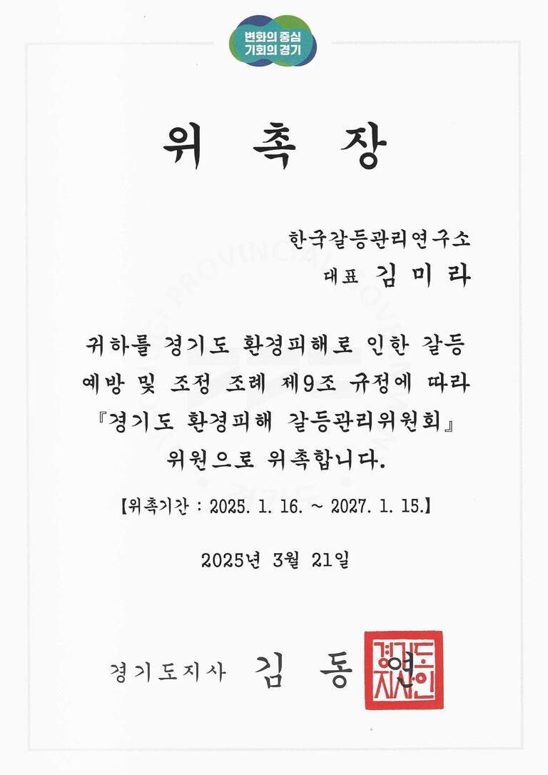  【위 촉】
