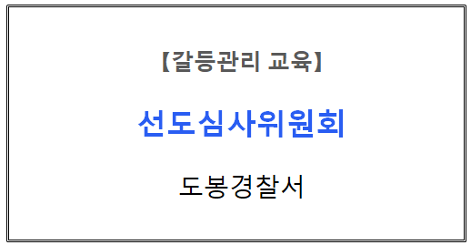 【갈등관리교육】