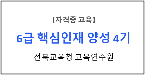 【자격증 교육】 