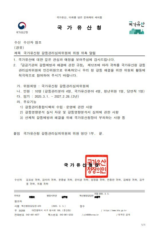  【위 촉】