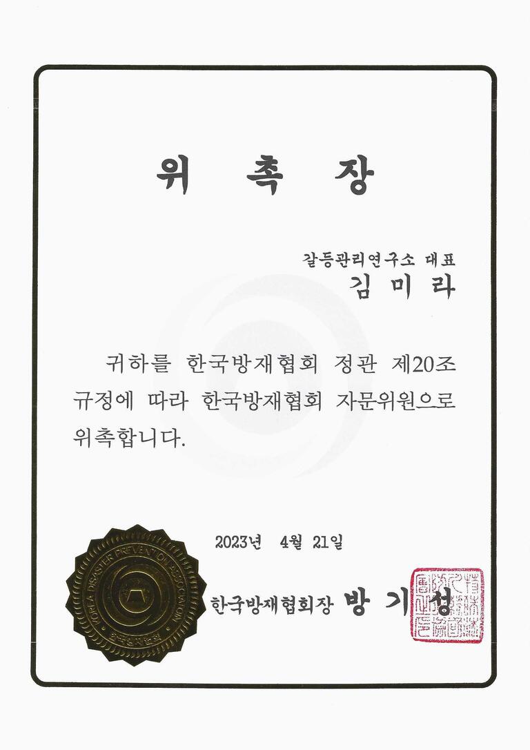  【위 촉】