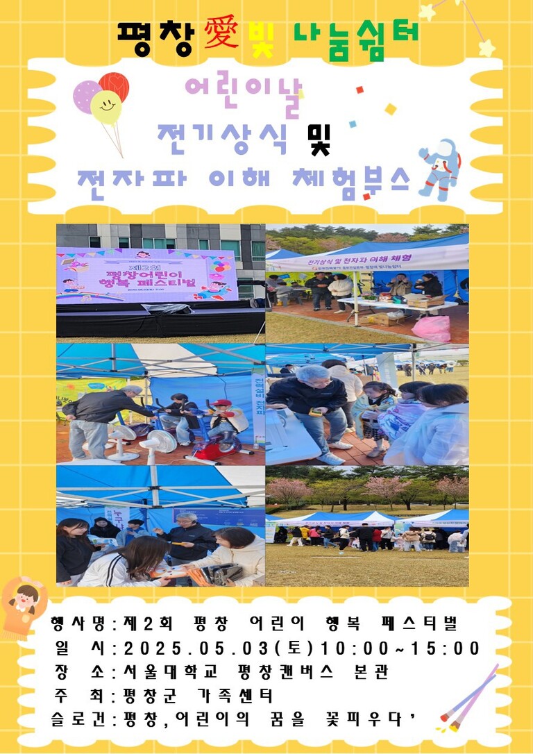 2025년 5월 평창愛빛나눔쉼터 소식