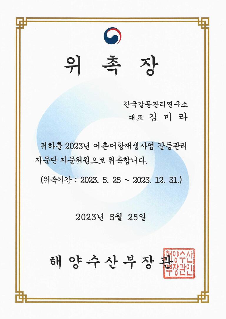 【위 촉】