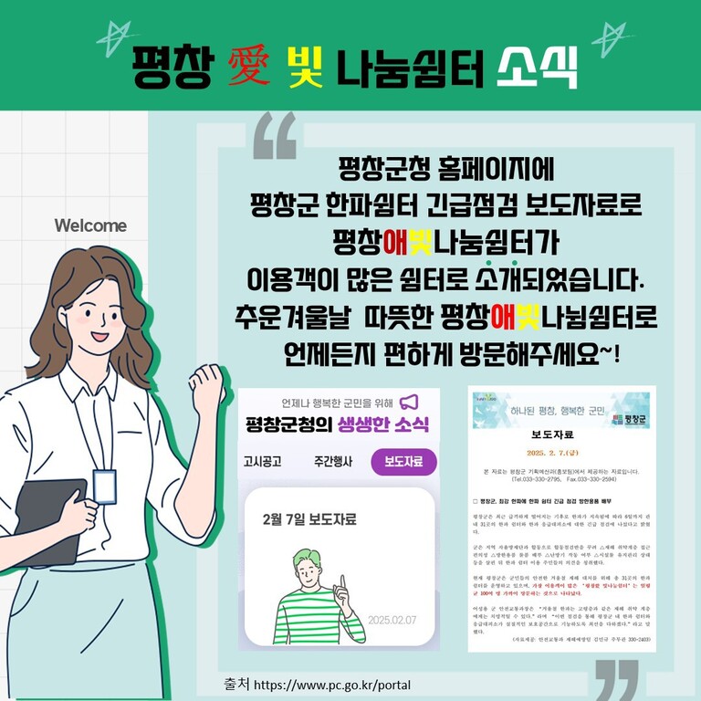 2025년 2월 평창愛빛나눔쉼터 소식
