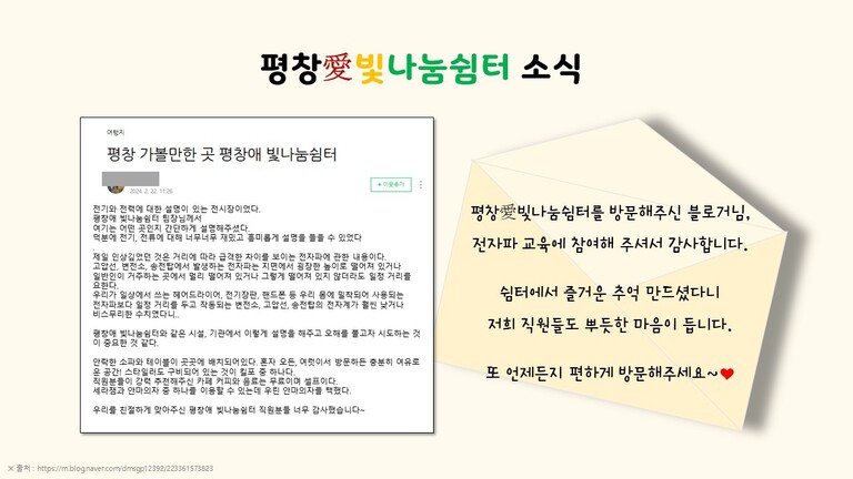  2024년 3월 평창愛빛나눔쉼터 소식