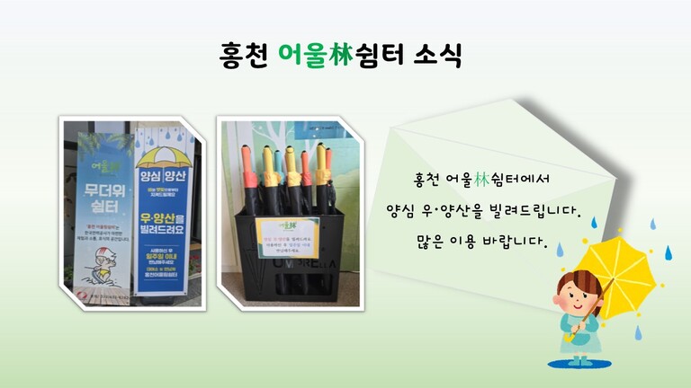 2024년 7월 홍천 어울林쉼터 소식