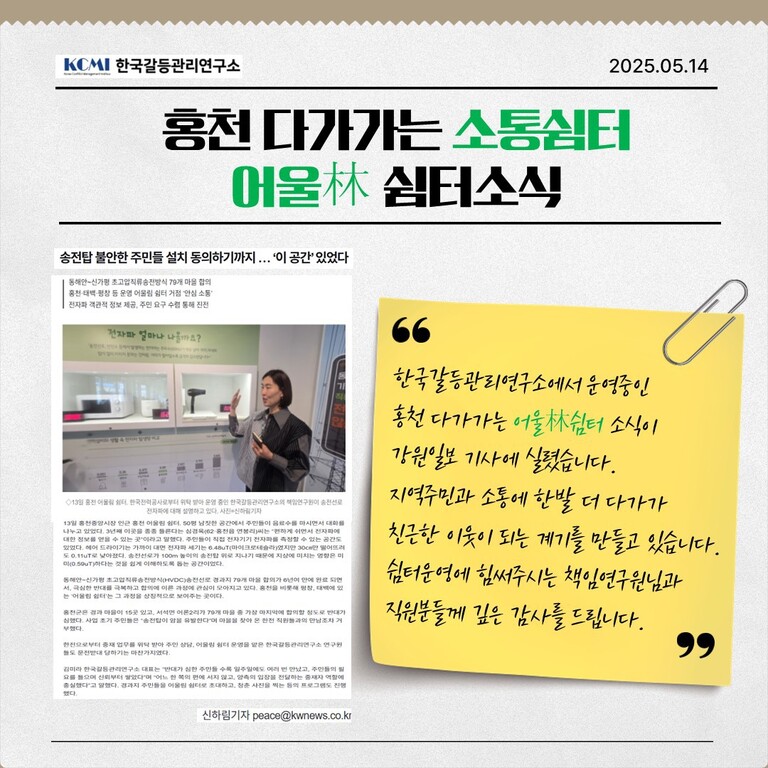  2025년 5월 홍천어울림쉼터 소식