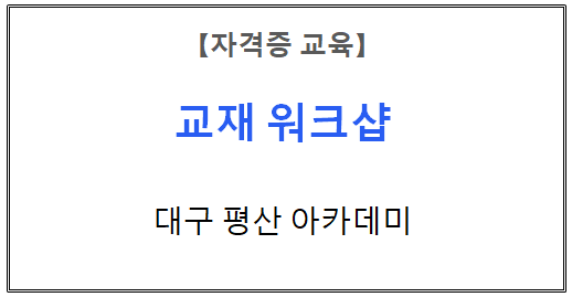 【자격증 교육】