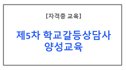 【자격증교육】