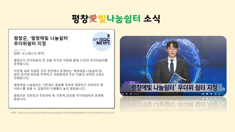 2024년 6월 평창愛빛나눔쉼터 소식