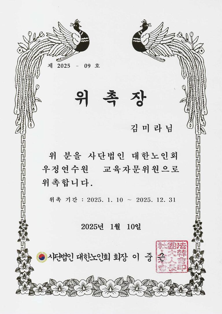 【위 촉】