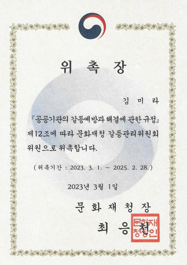  【위 촉】