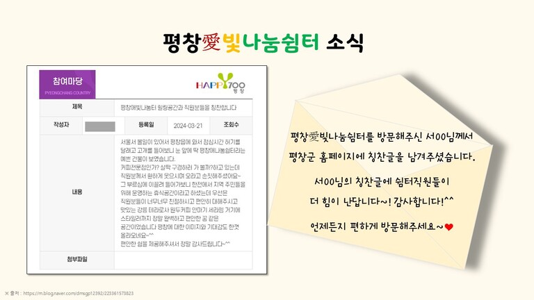  2024년 3월 평창愛빛나눔쉼터 소식 (2)