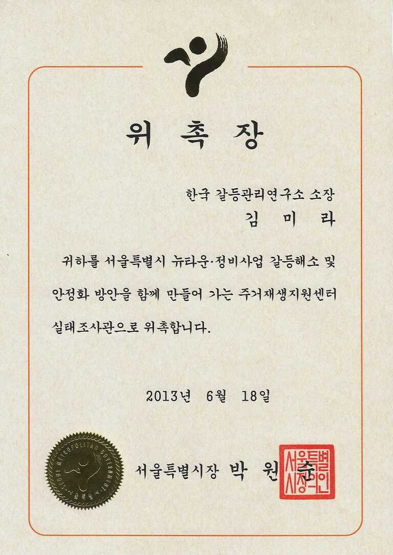 【위 촉】