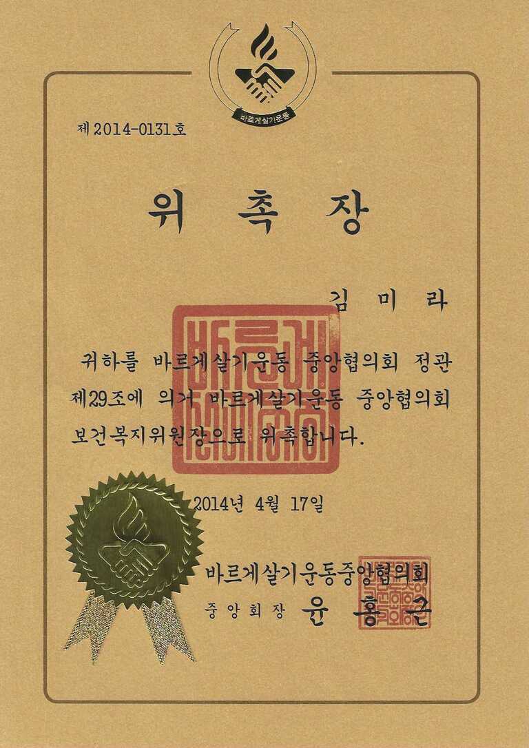 【위 촉】