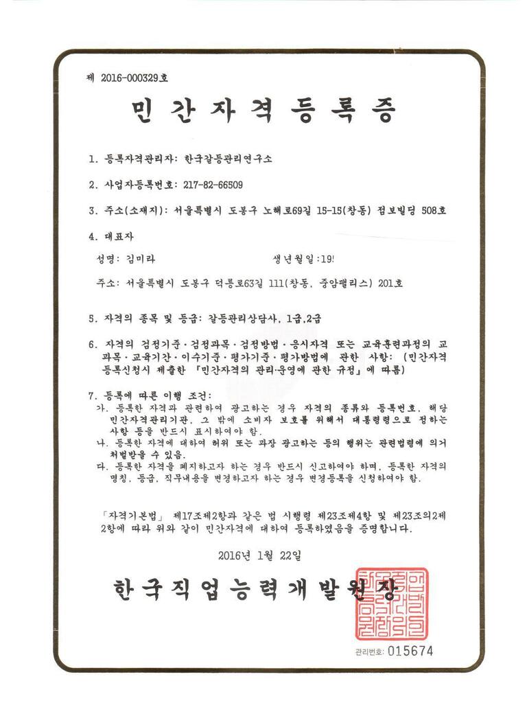 【자격등록증】