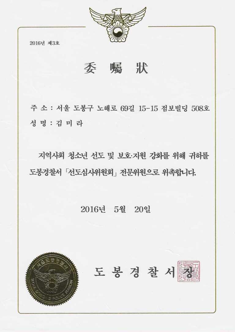 【위 촉】