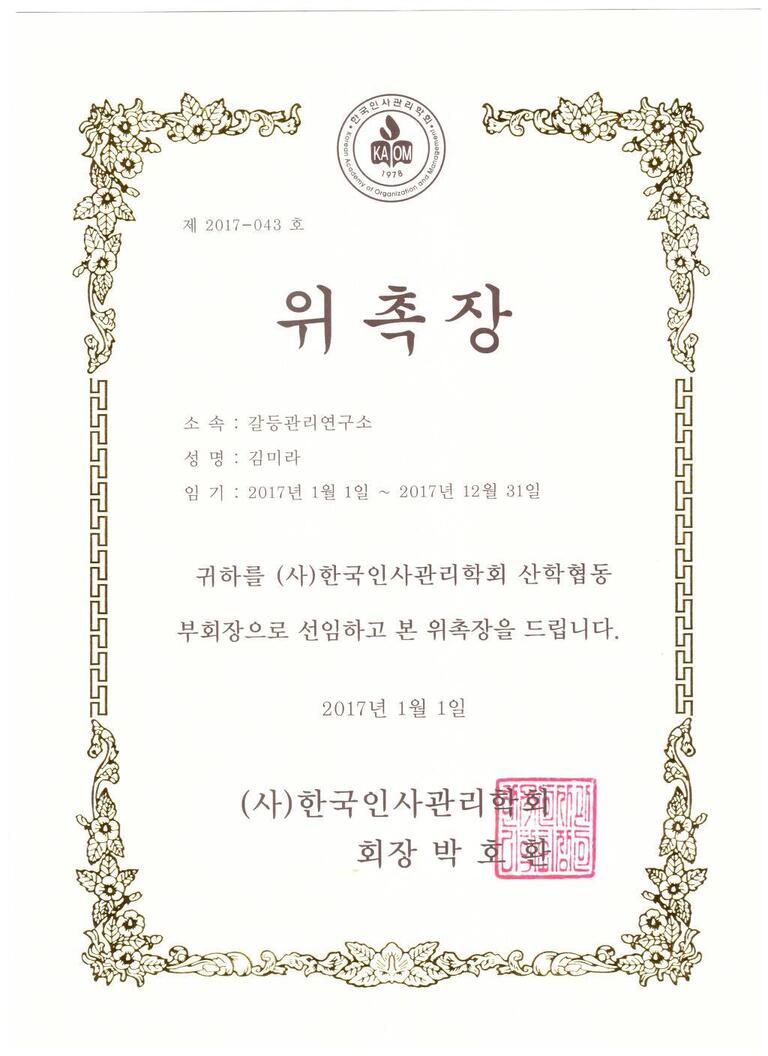 【위 촉】