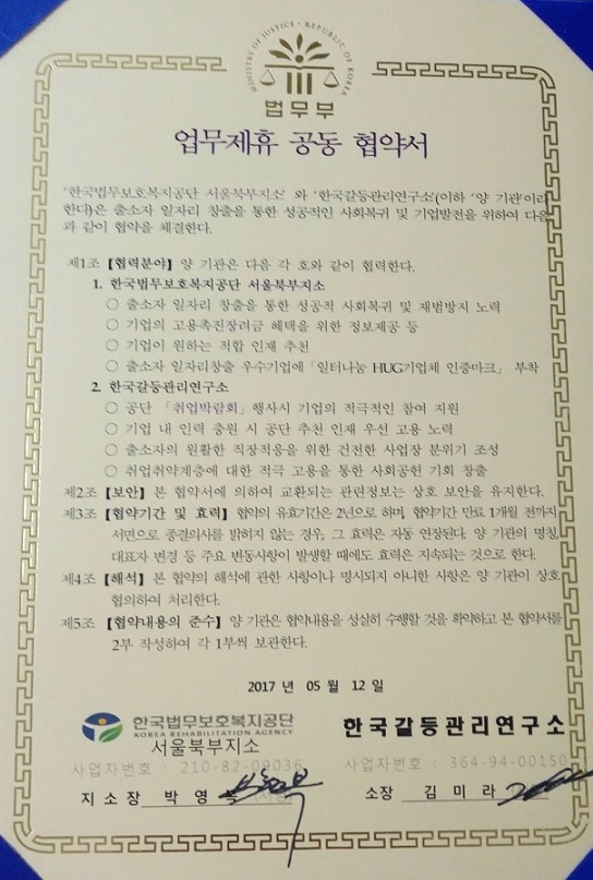 【협 약】