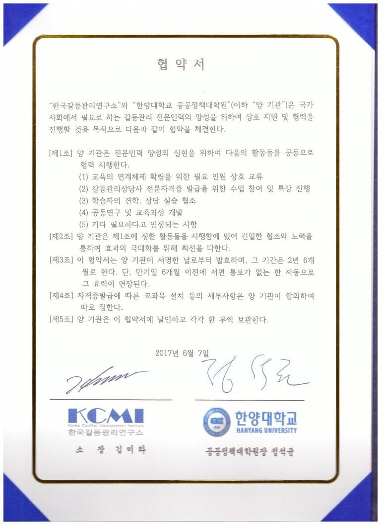 【협 약】