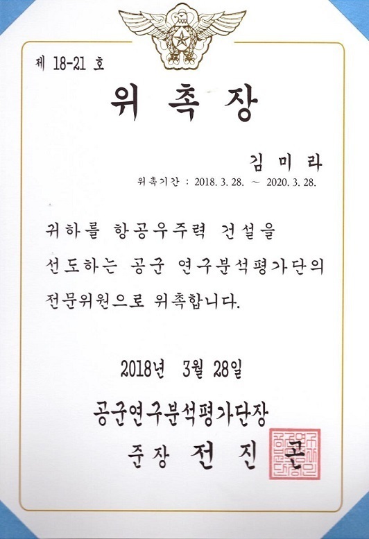 【위 촉】