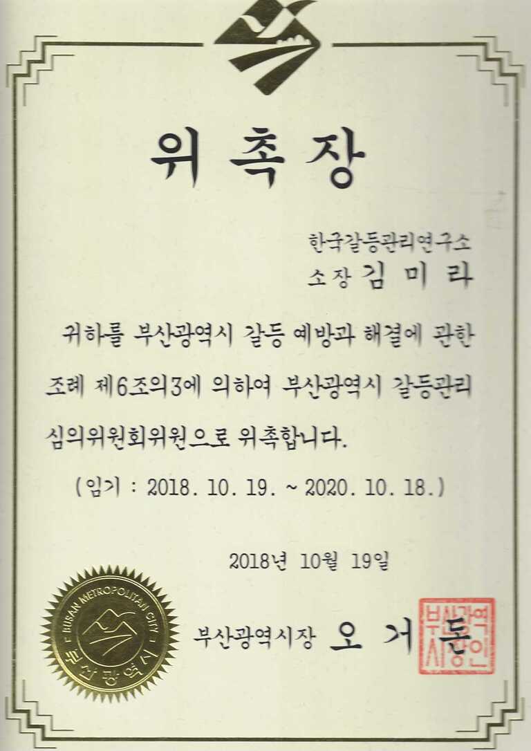 【위 촉】