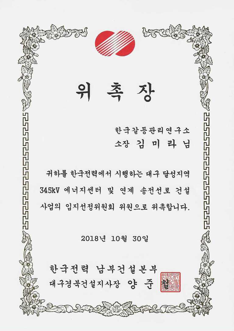 【위 촉】
