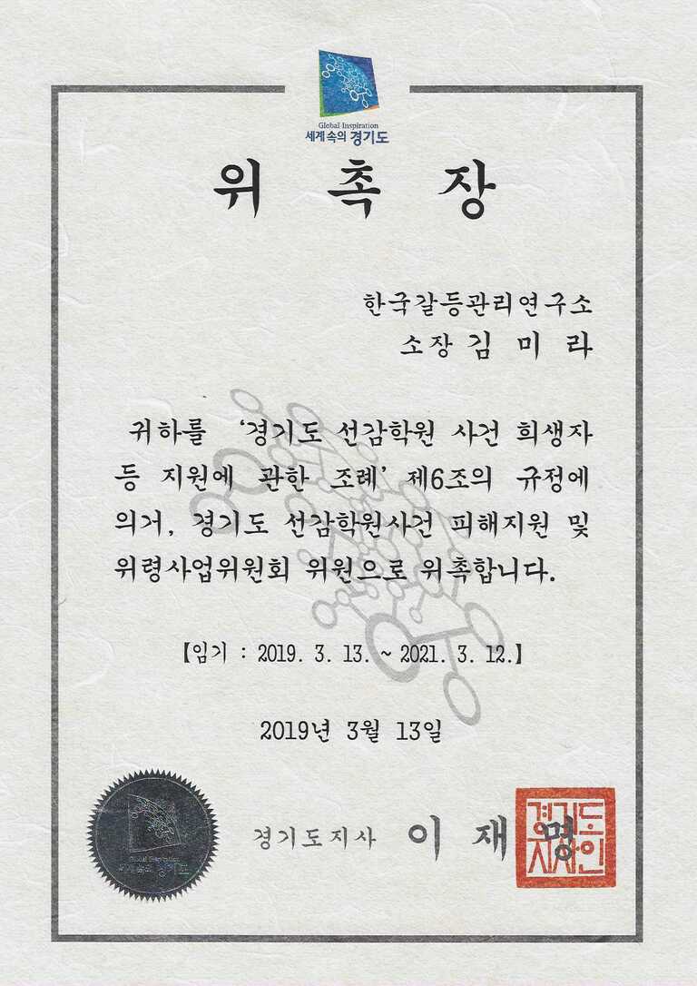 【위 촉】