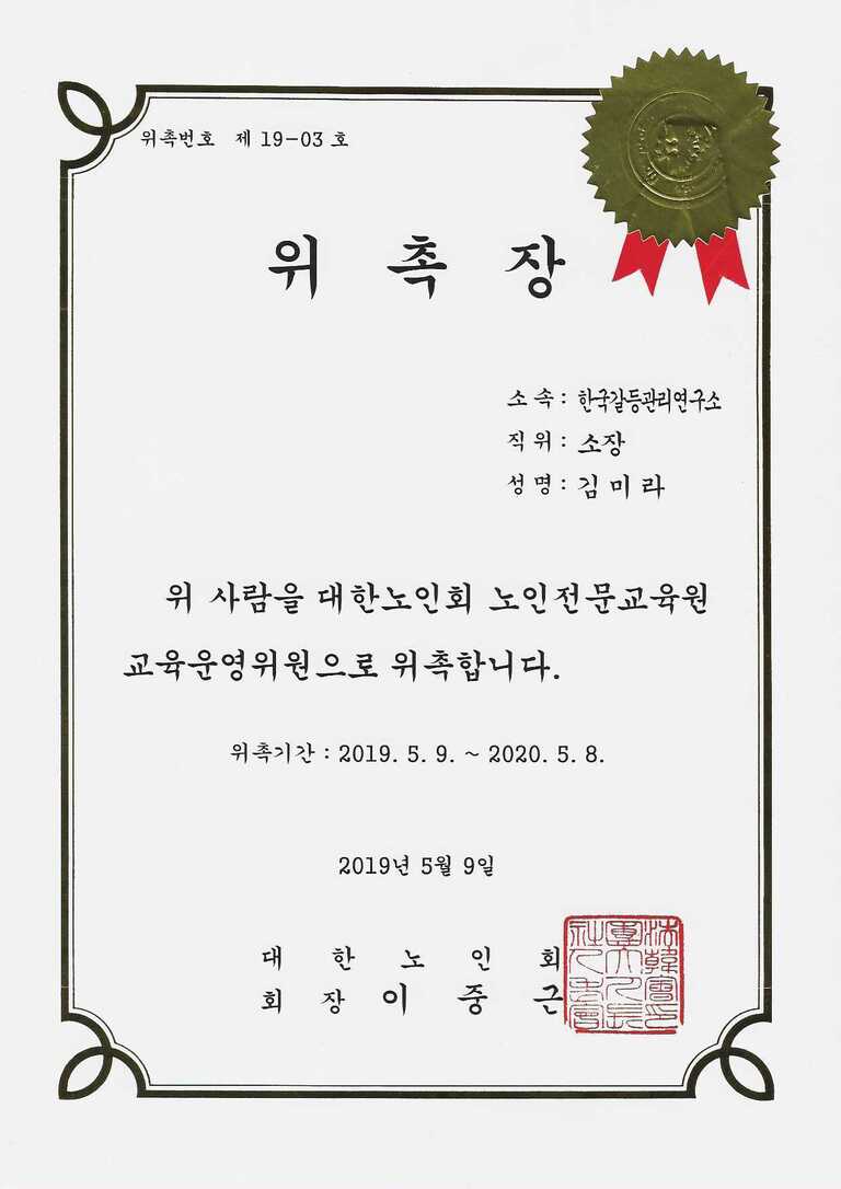 【위 촉】