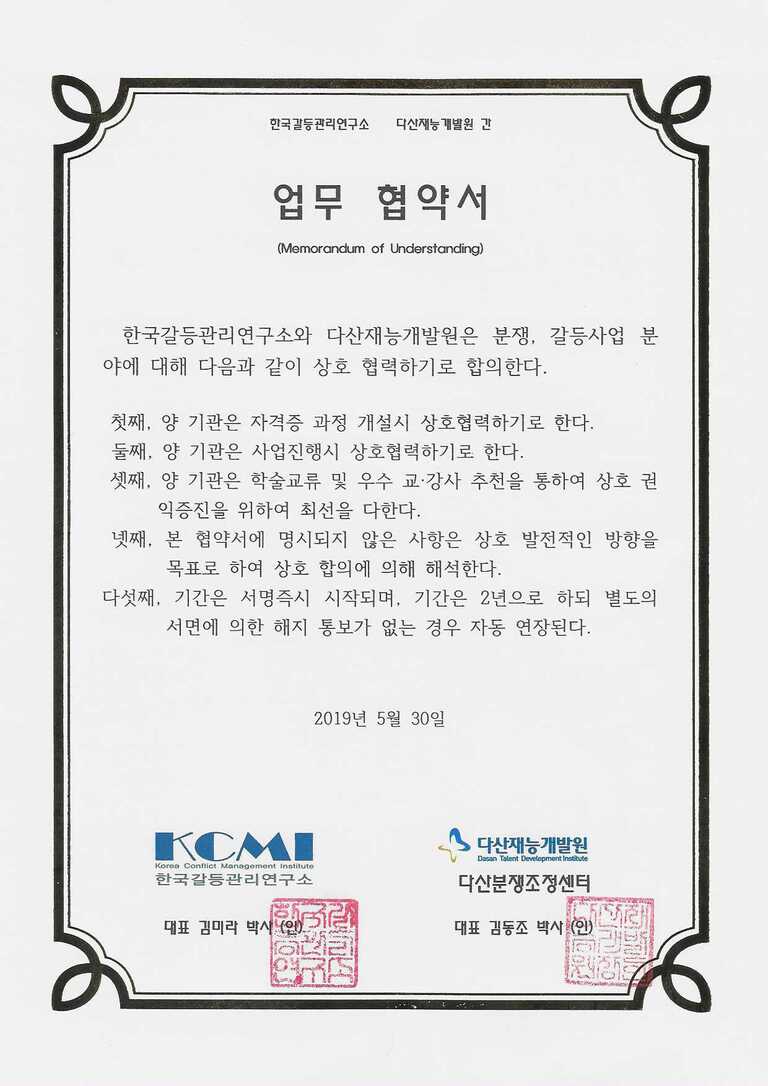 【협 약】