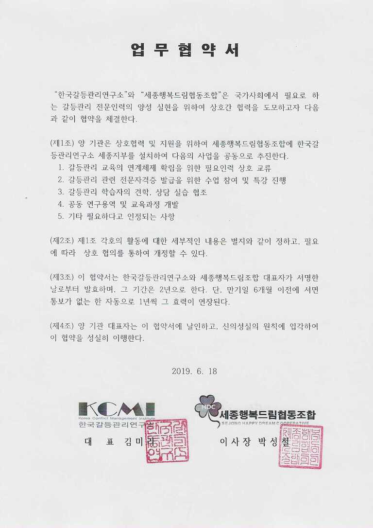 【협 약】
