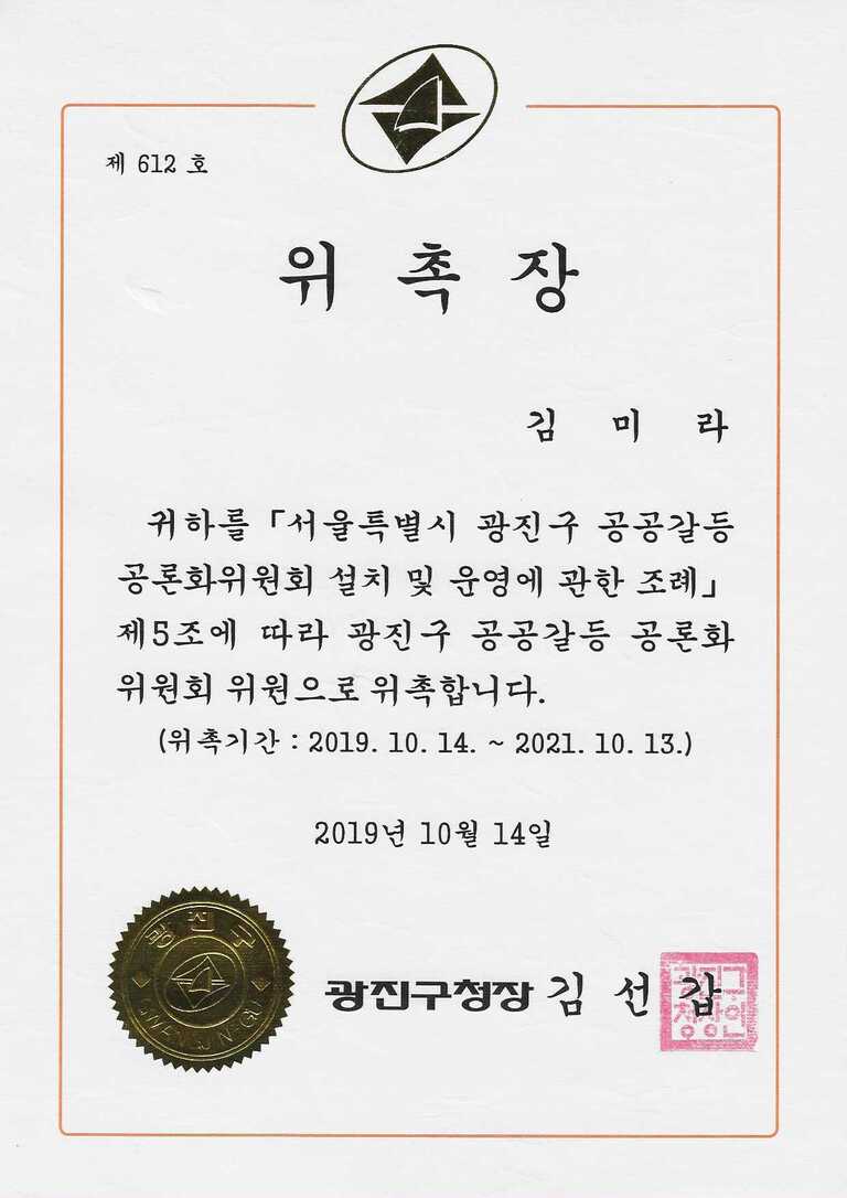 【위 촉】