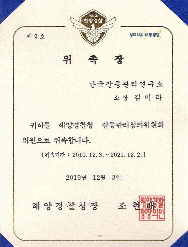 【위 촉】