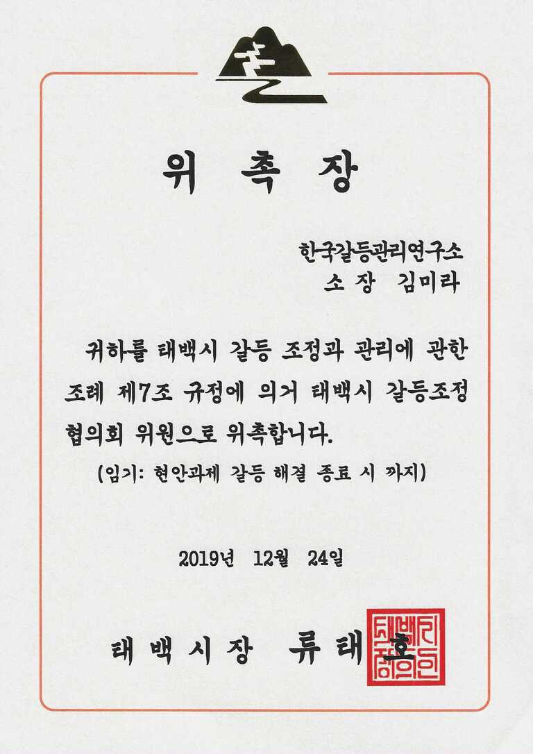 【위 촉】