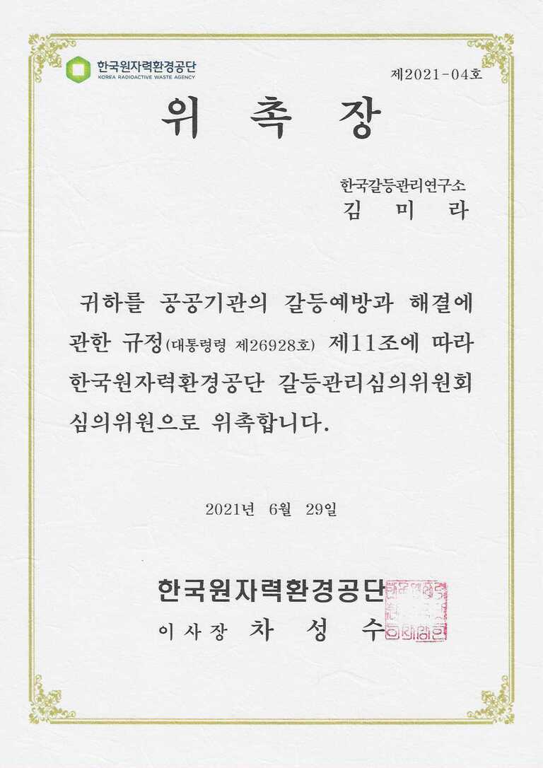 【위 촉】