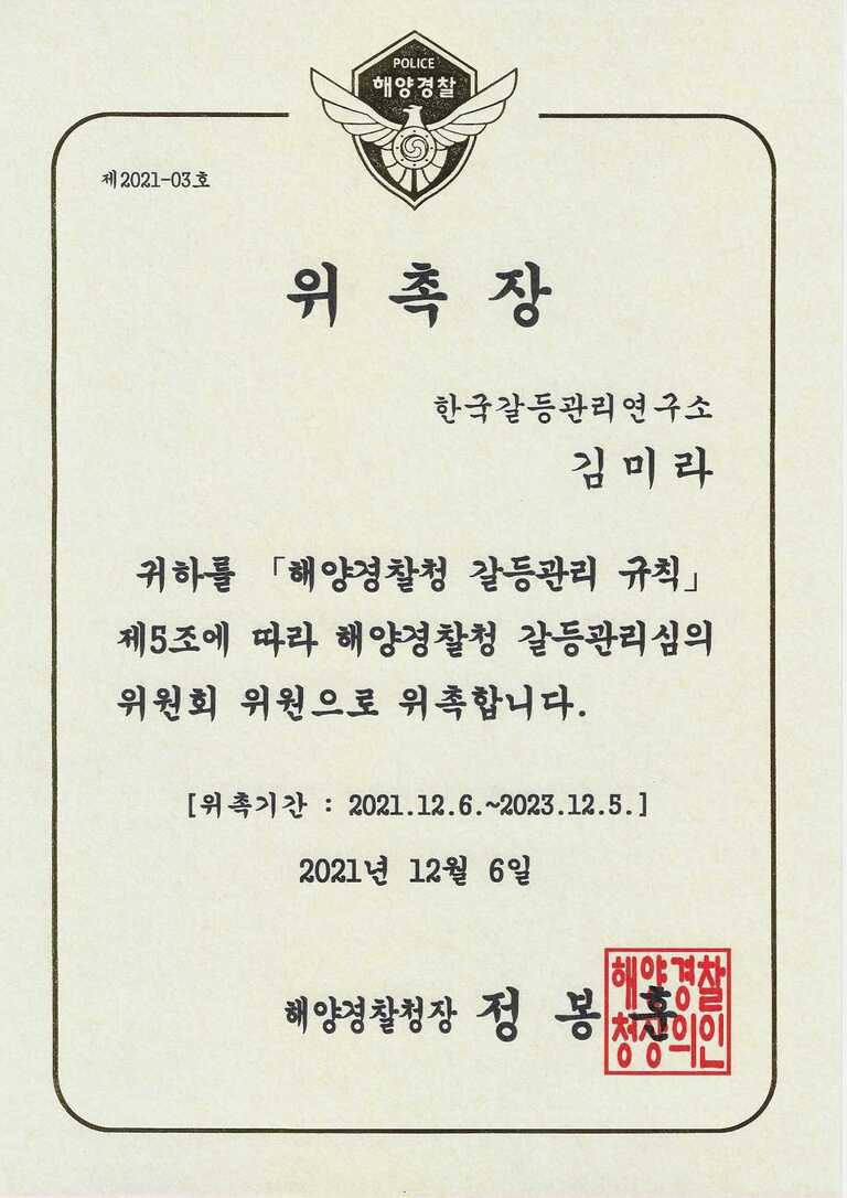 【위 촉】