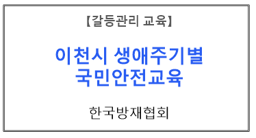 【갈등관리교육】
