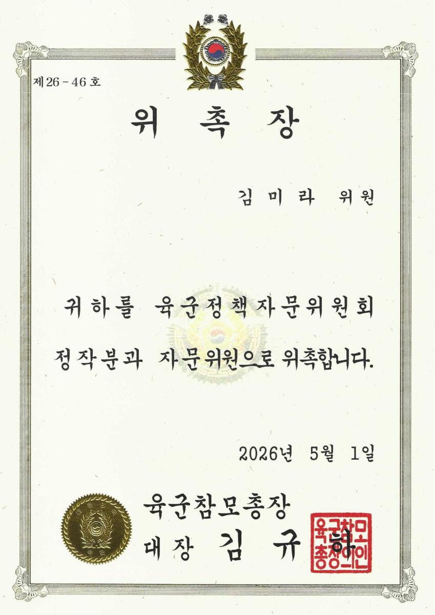 【위 촉】