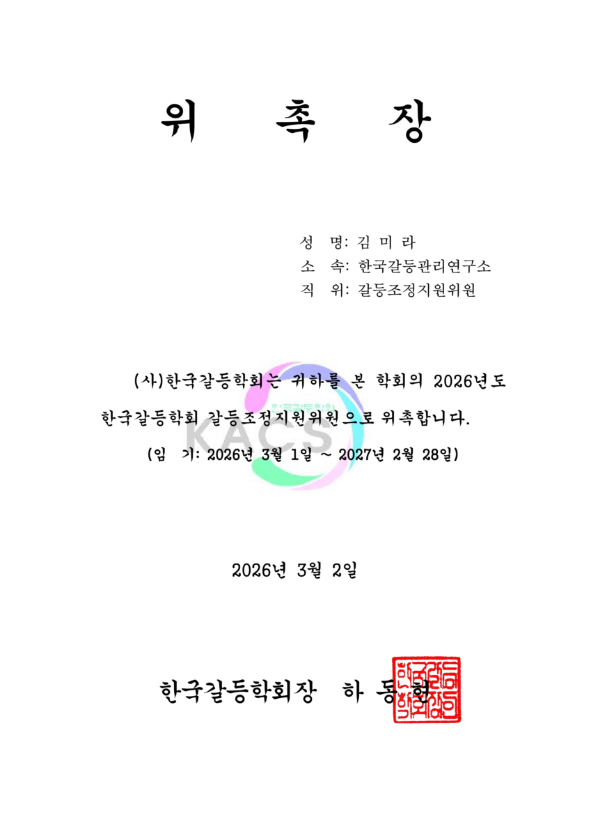 【위 촉】
