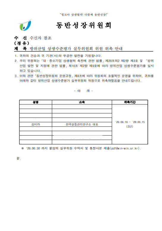【위 촉】