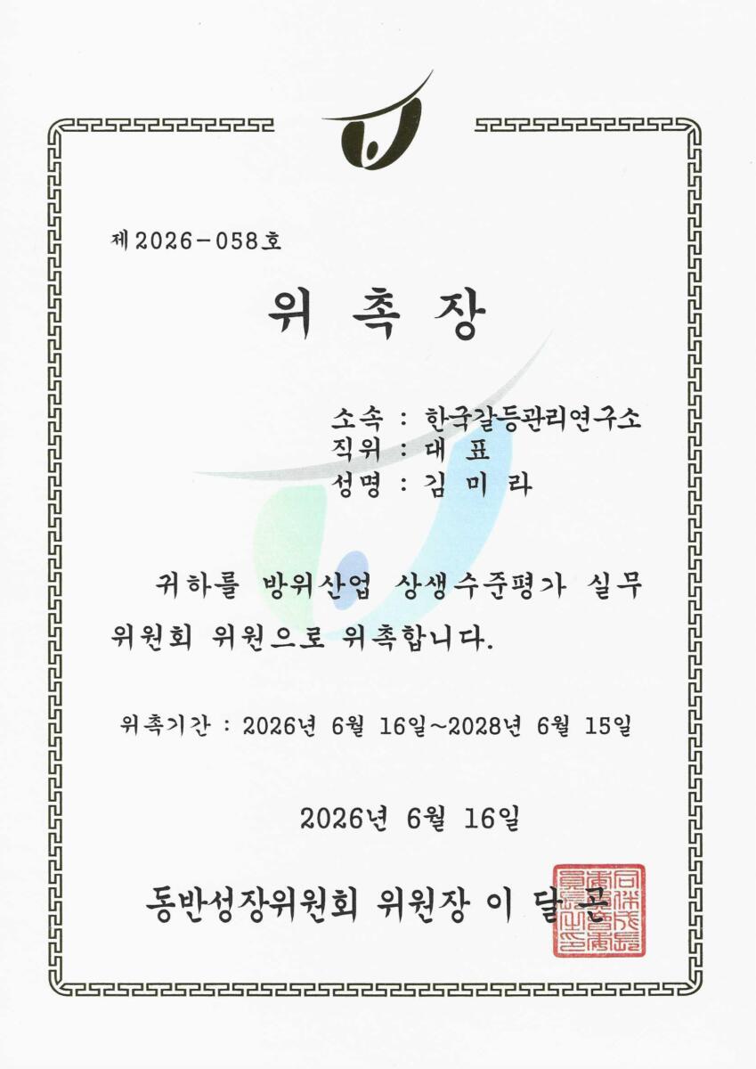 【위 촉】