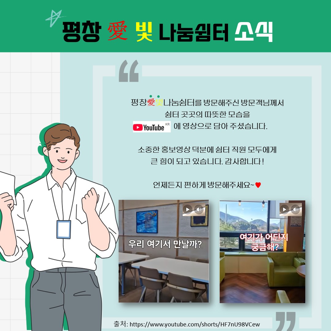 [한국갈등관리연구소] 평창愛빛나눔쉼터 소식