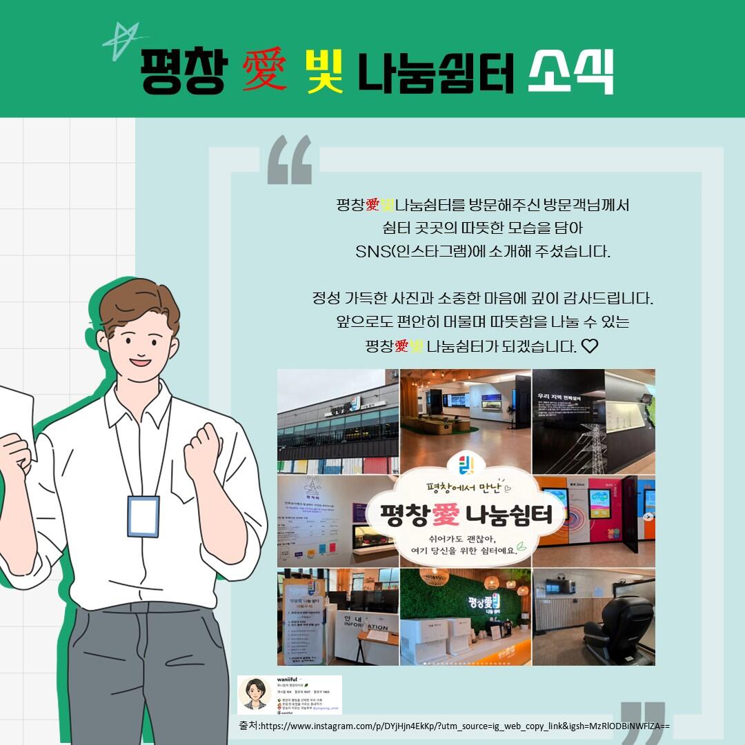 2026년 5월 평창愛빛나눔쉼터 소식